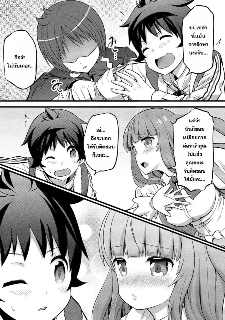 Hazure Hantei kara Hajimatta Cheat Majutsushi Seikatsu ตอนที่ 29.1 หน้า 3