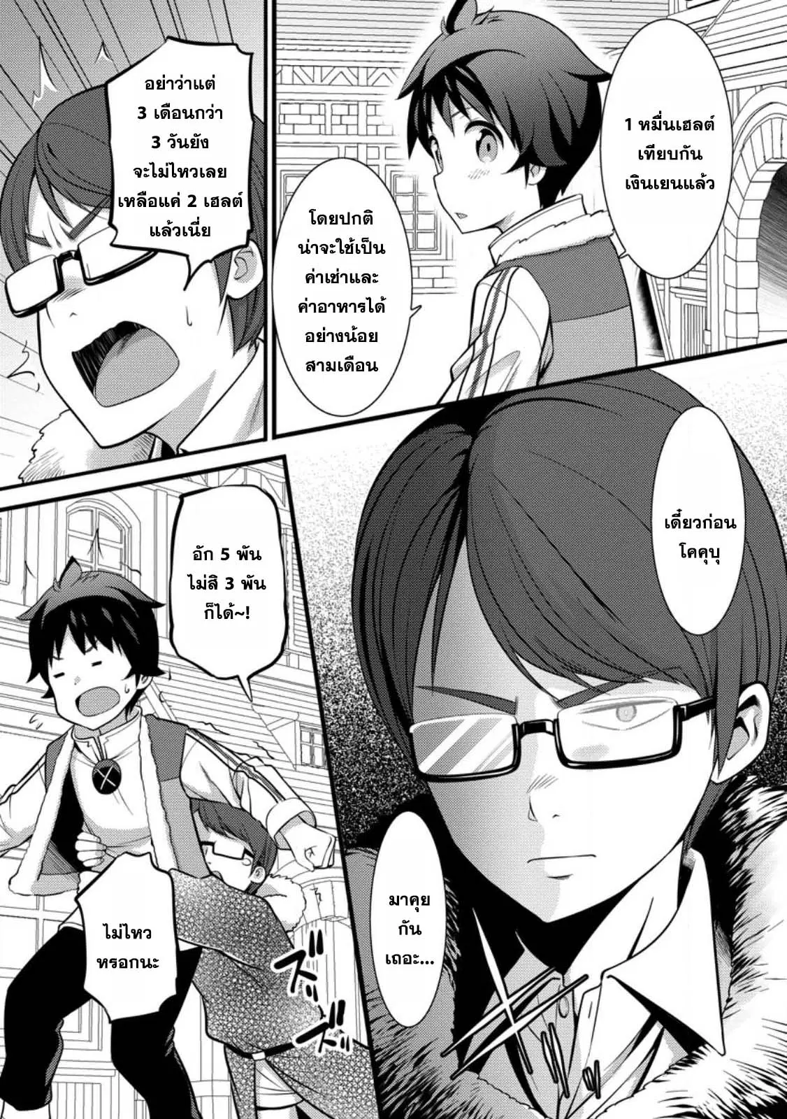 Hazure Hantei kara Hajimatta Cheat Majutsushi Seikatsu ตอนที่ 29.2 หน้า 1