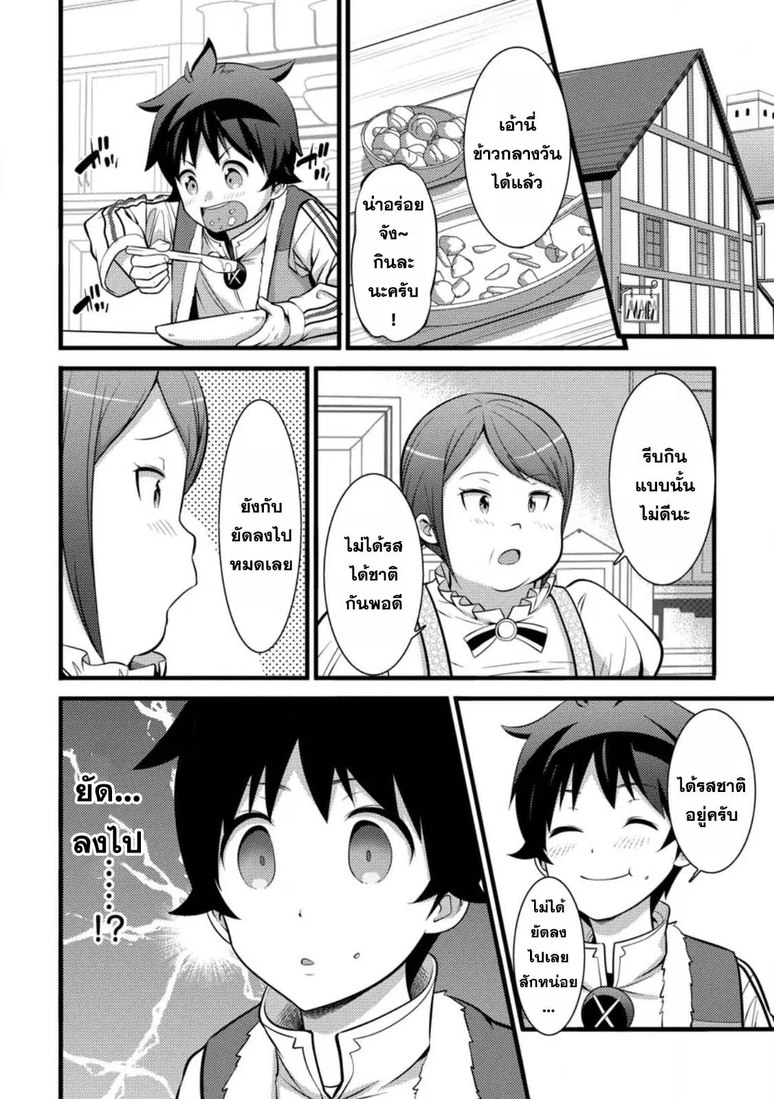 Hazure Hantei kara Hajimatta Cheat Majutsushi Seikatsu ตอนที่ 29.2 หน้า 2