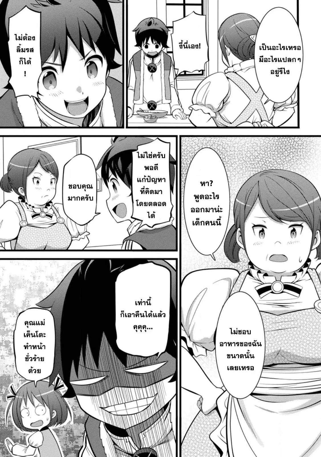 Hazure Hantei kara Hajimatta Cheat Majutsushi Seikatsu ตอนที่ 29.2 หน้า 3