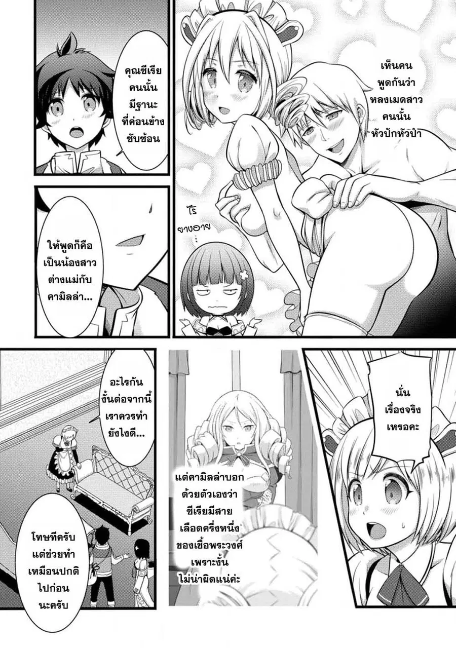 Hazure Hantei kara Hajimatta Cheat Majutsushi Seikatsu ตอนที่ 29.3 หน้า 1