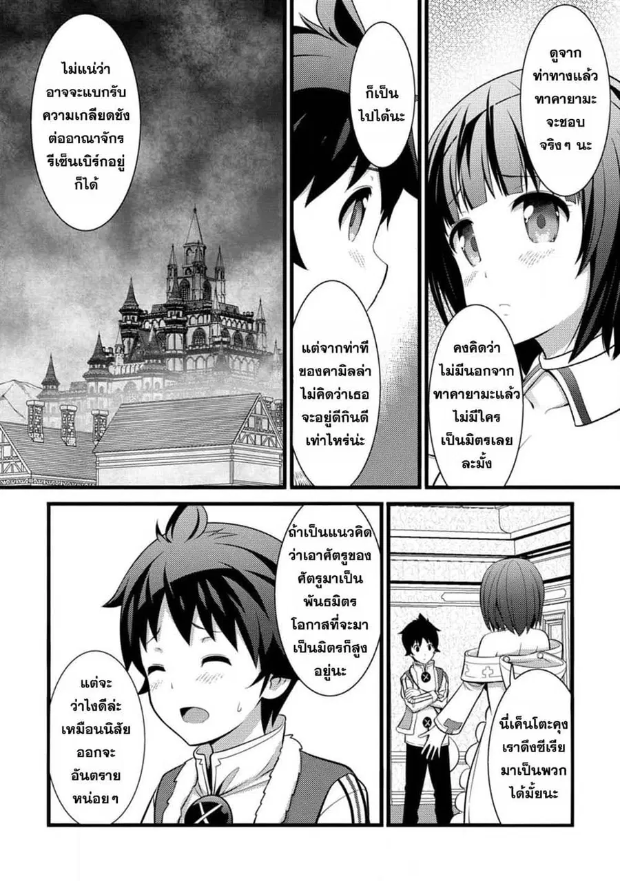 Hazure Hantei kara Hajimatta Cheat Majutsushi Seikatsu ตอนที่ 29.3 หน้า 2