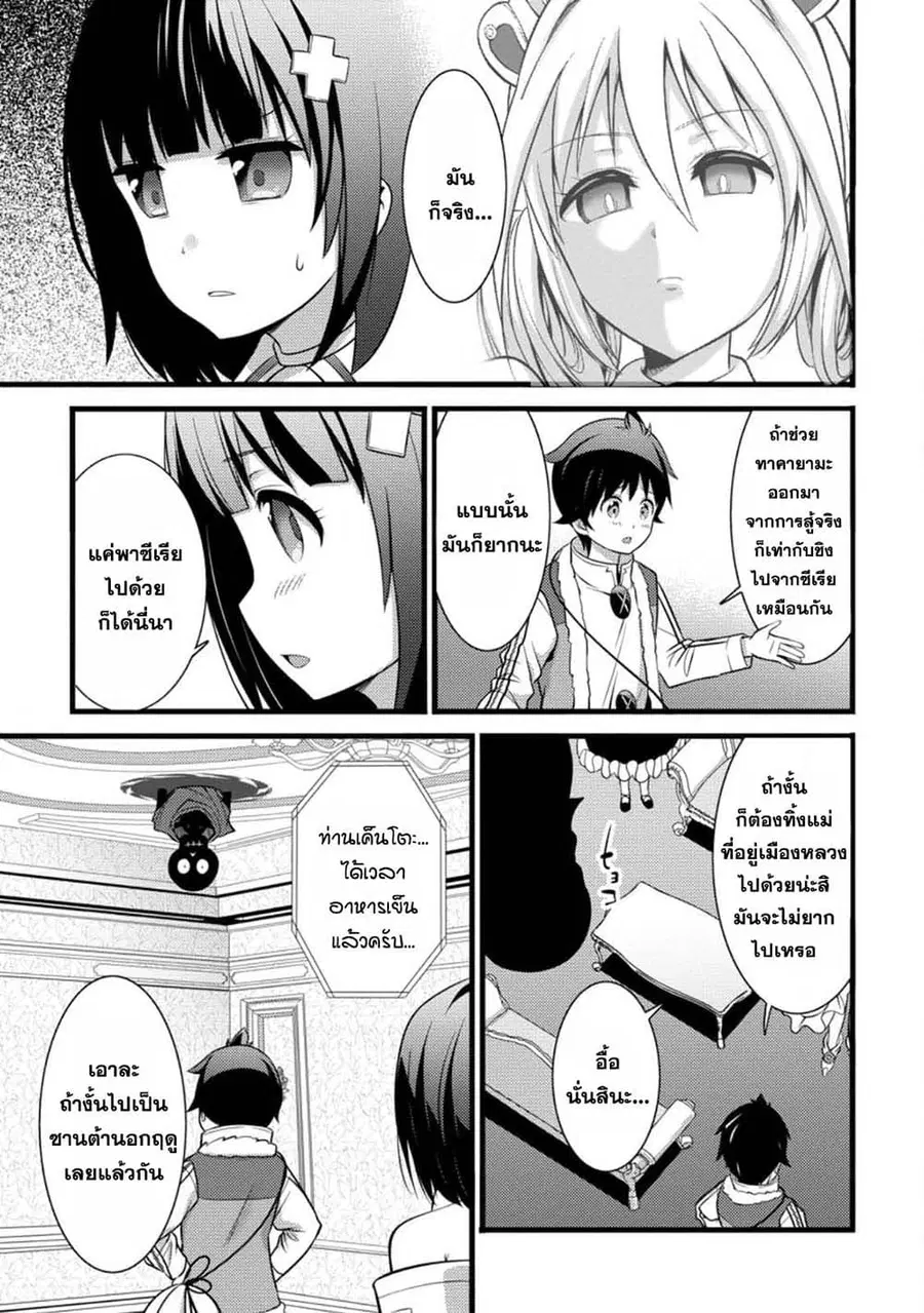 Hazure Hantei kara Hajimatta Cheat Majutsushi Seikatsu ตอนที่ 29.3 หน้า 3