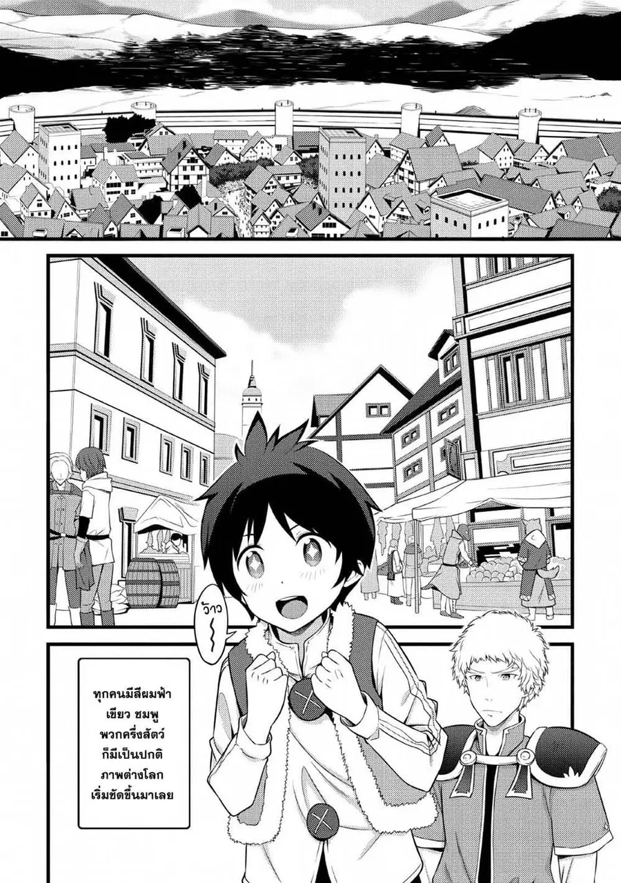 Hazure Hantei kara Hajimatta Cheat Majutsushi Seikatsu ตอนที่ 3 หน้า 1