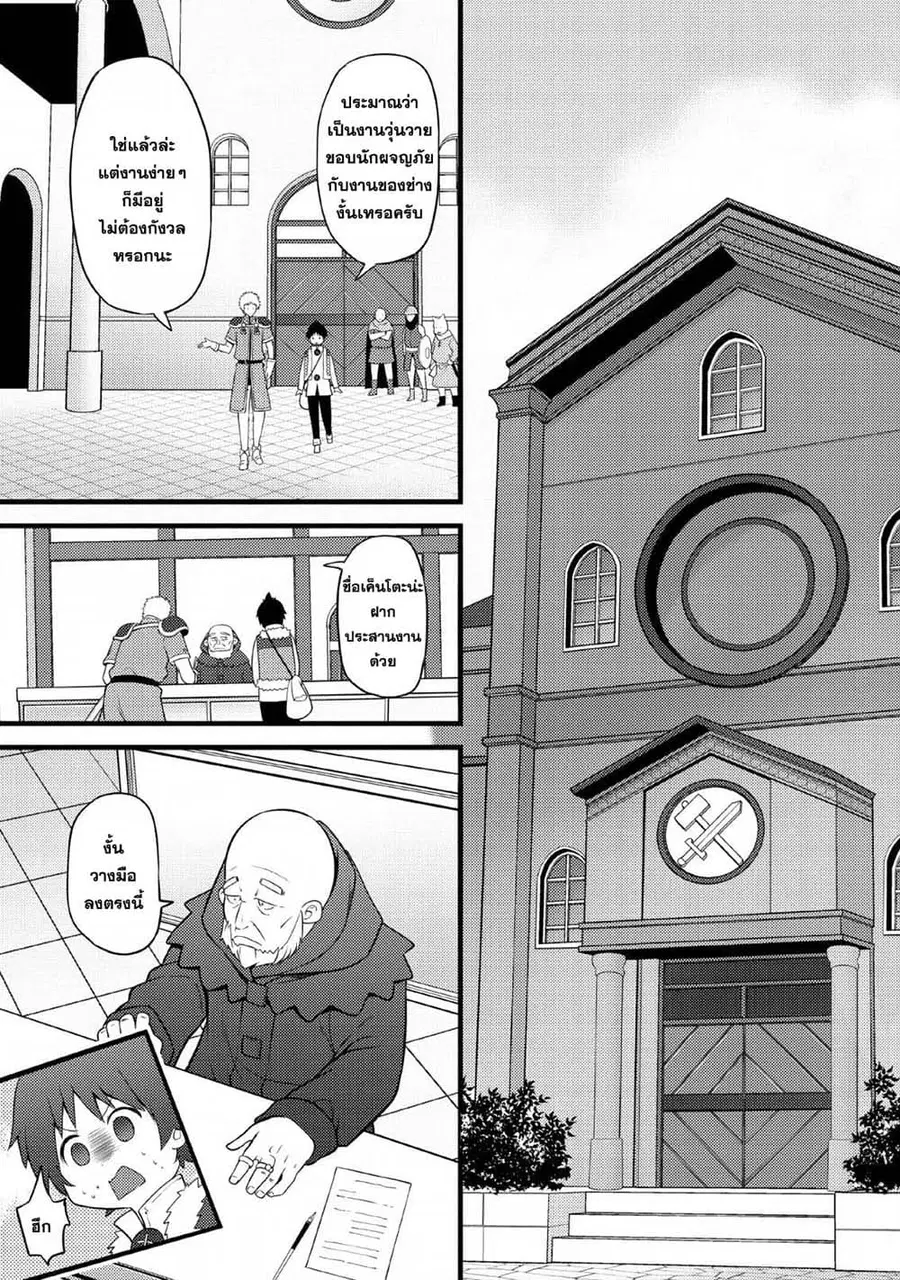 Hazure Hantei kara Hajimatta Cheat Majutsushi Seikatsu ตอนที่ 3 หน้า 2
