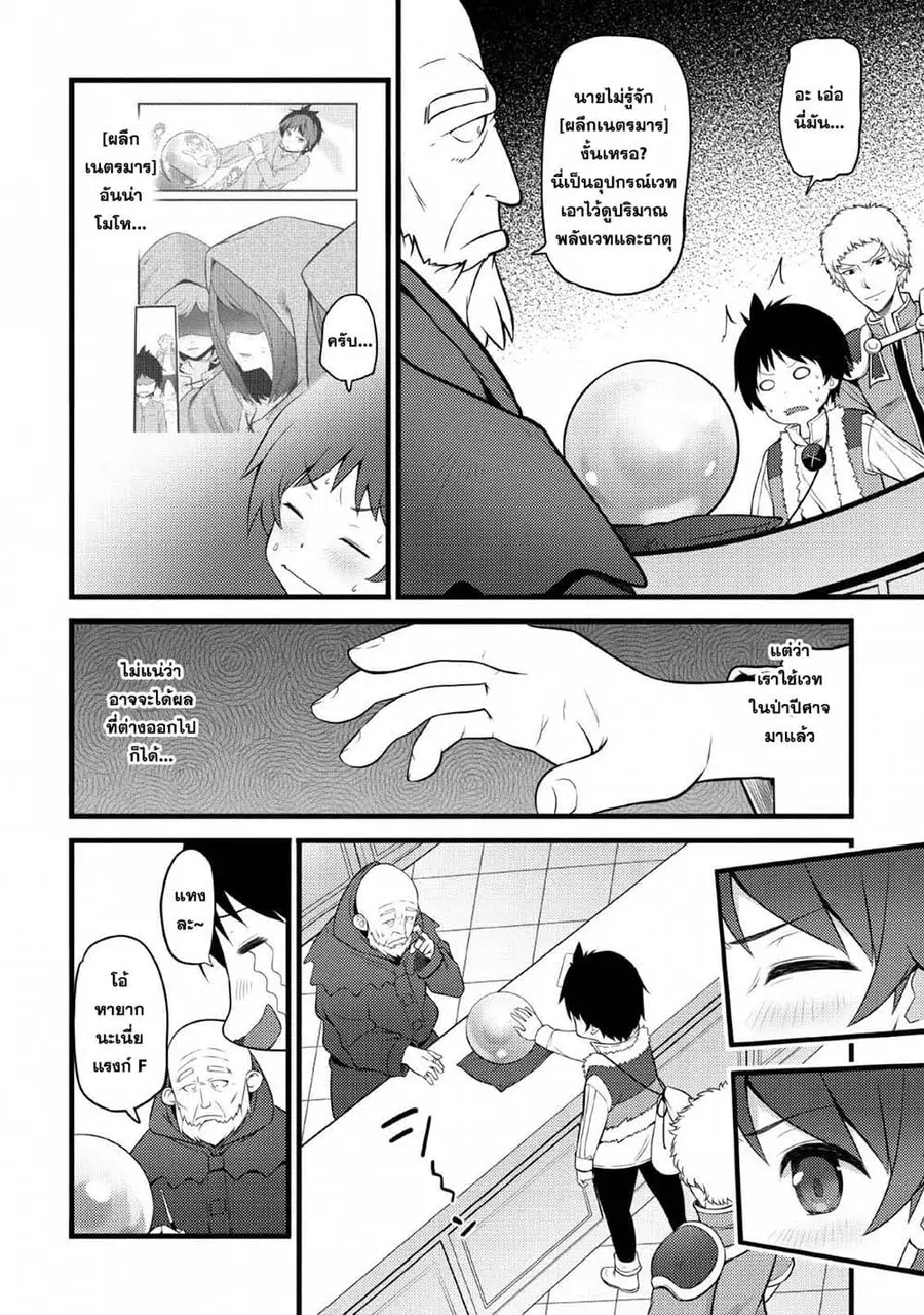 Hazure Hantei kara Hajimatta Cheat Majutsushi Seikatsu ตอนที่ 3 หน้า 3