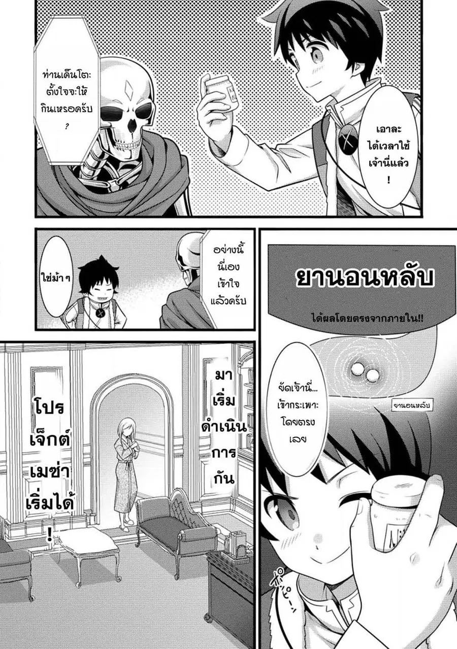 Hazure Hantei kara Hajimatta Cheat Majutsushi Seikatsu ตอนที่ 30.1 หน้า 2