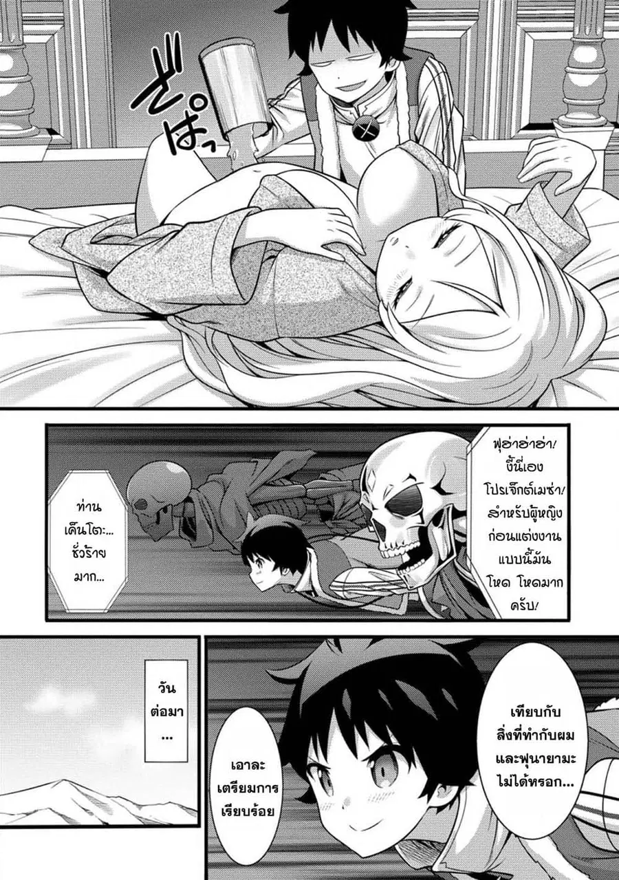 Hazure Hantei kara Hajimatta Cheat Majutsushi Seikatsu ตอนที่ 30.2 หน้า 1