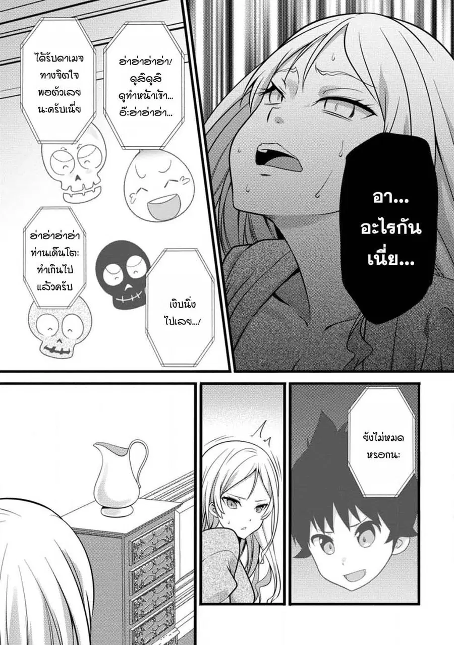 Hazure Hantei kara Hajimatta Cheat Majutsushi Seikatsu ตอนที่ 30.2 หน้า 3
