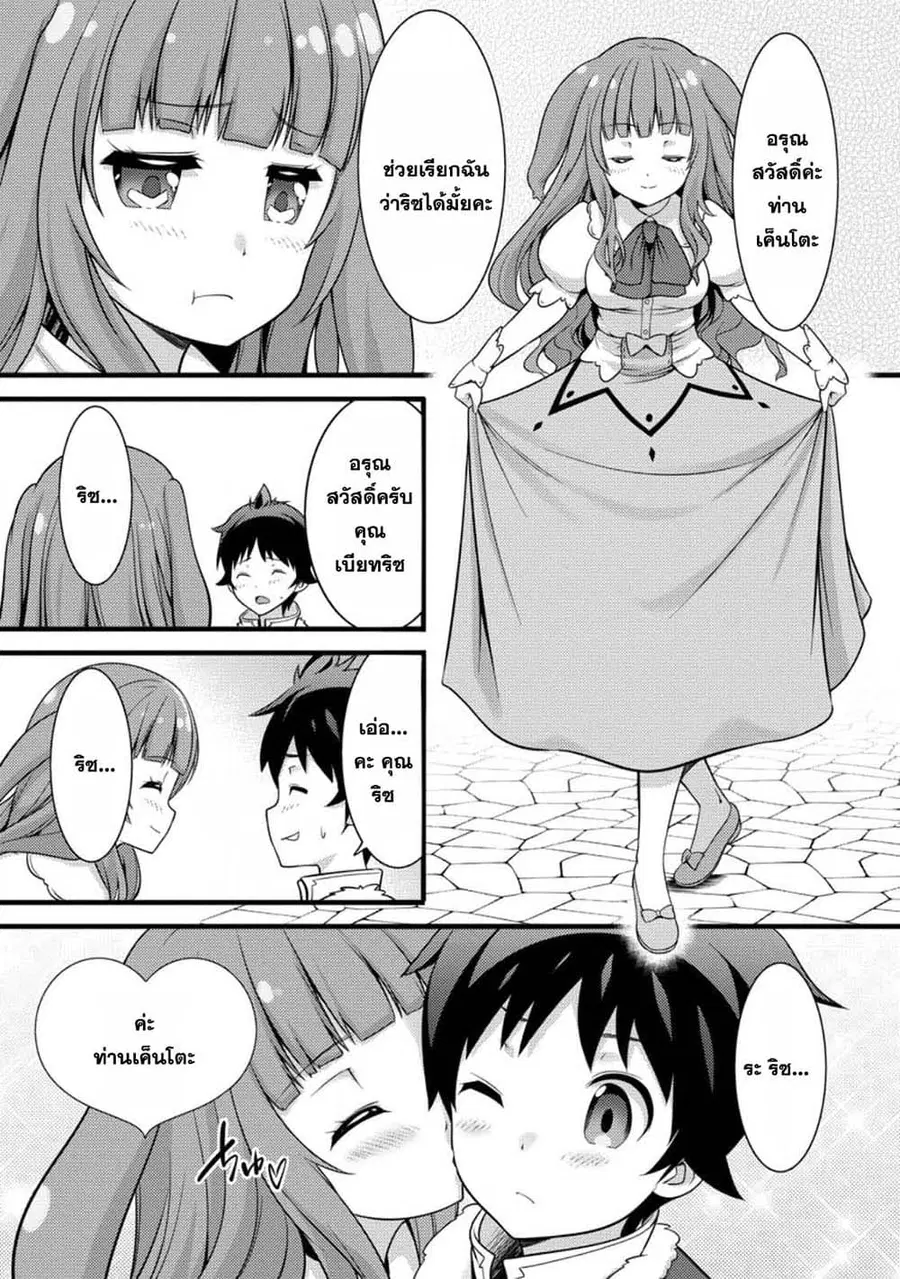 Hazure Hantei kara Hajimatta Cheat Majutsushi Seikatsu ตอนที่ 30.3 หน้า 1