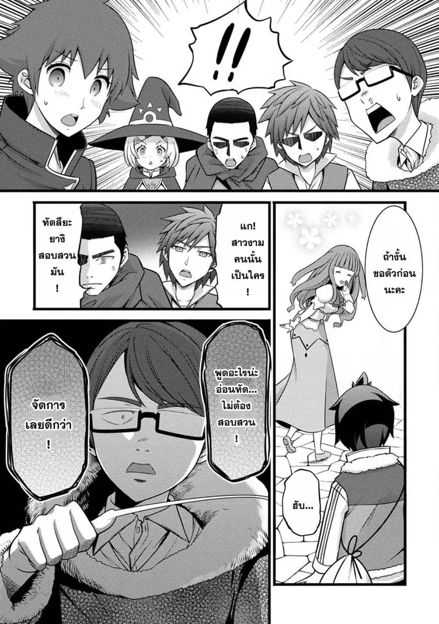 Hazure Hantei kara Hajimatta Cheat Majutsushi Seikatsu ตอนที่ 30.3 หน้า 2