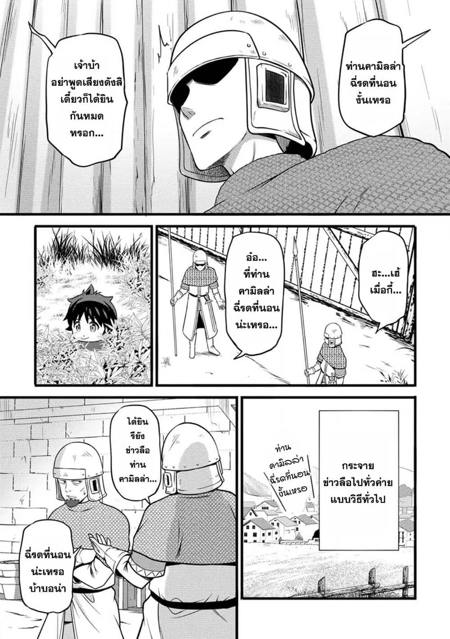 Hazure Hantei kara Hajimatta Cheat Majutsushi Seikatsu ตอนที่ 30.3 หน้า 3