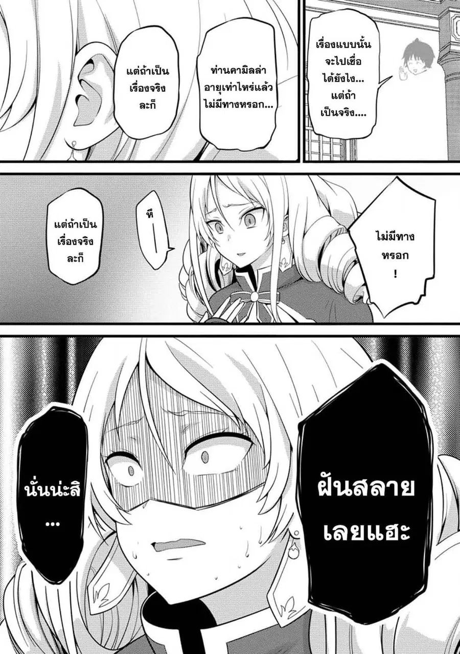 Hazure Hantei kara Hajimatta Cheat Majutsushi Seikatsu ตอนที่ 31.1 หน้า 2