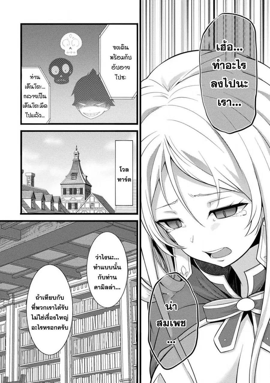 Hazure Hantei kara Hajimatta Cheat Majutsushi Seikatsu ตอนที่ 31.1 หน้า 3
