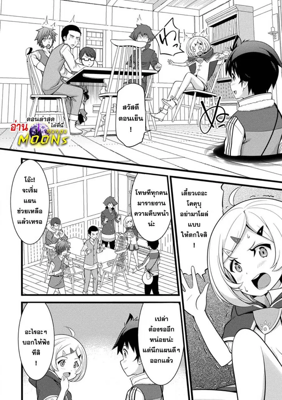 Hazure Hantei kara Hajimatta Cheat Majutsushi Seikatsu ตอนที่ 31.2 หน้า 1