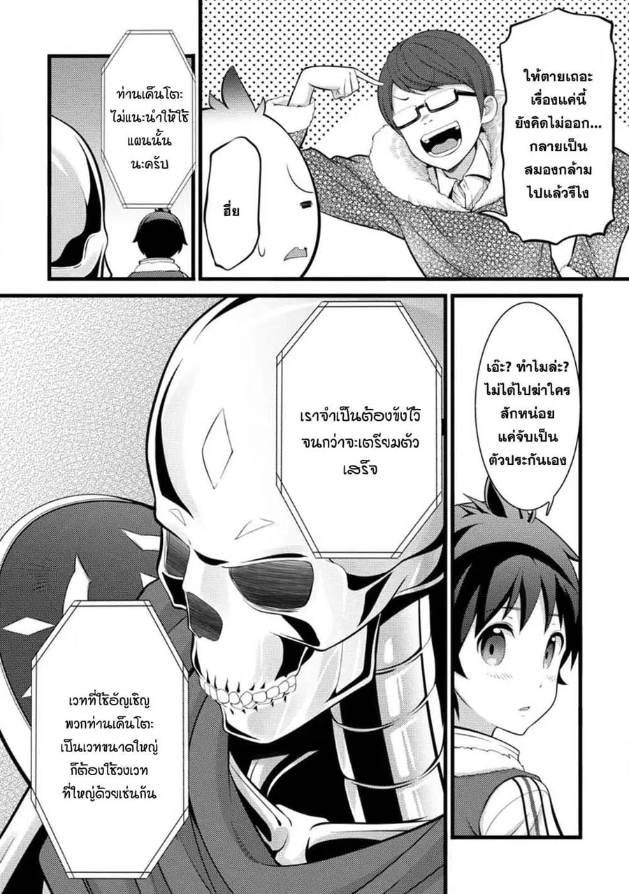 Hazure Hantei kara Hajimatta Cheat Majutsushi Seikatsu ตอนที่ 31.2 หน้า 2