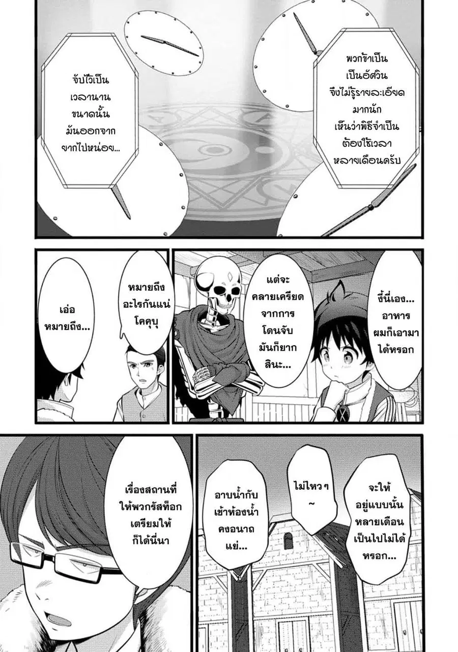 Hazure Hantei kara Hajimatta Cheat Majutsushi Seikatsu ตอนที่ 31.2 หน้า 3