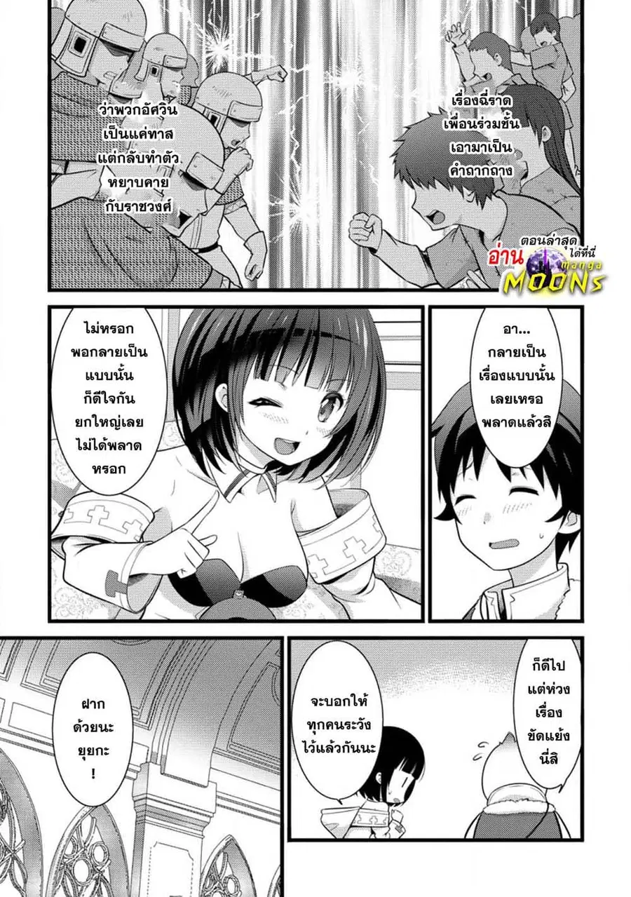 Hazure Hantei kara Hajimatta Cheat Majutsushi Seikatsu ตอนที่ 31.3 หน้า 1