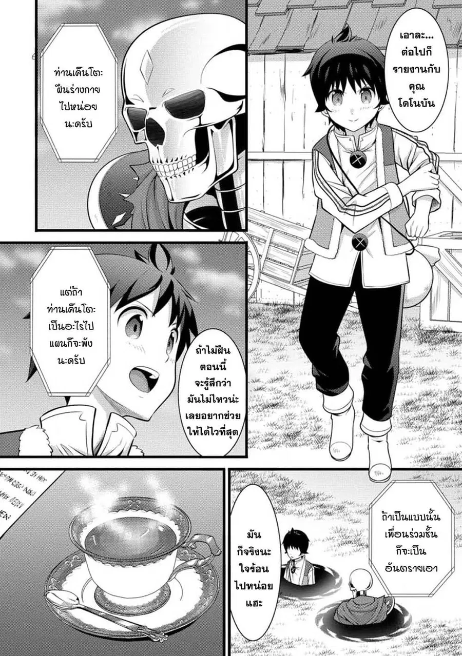 Hazure Hantei kara Hajimatta Cheat Majutsushi Seikatsu ตอนที่ 31.3 หน้า 2