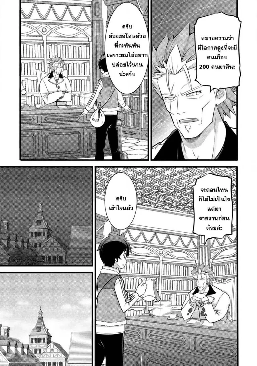 Hazure Hantei kara Hajimatta Cheat Majutsushi Seikatsu ตอนที่ 31.3 หน้า 3