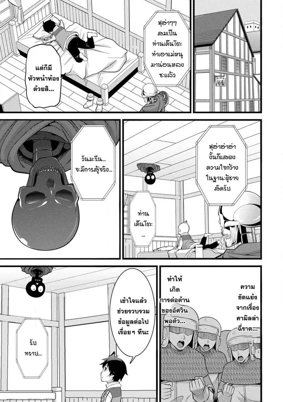 Hazure Hantei kara Hajimatta Cheat Majutsushi Seikatsu ตอนที่ 32.1 หน้า 2