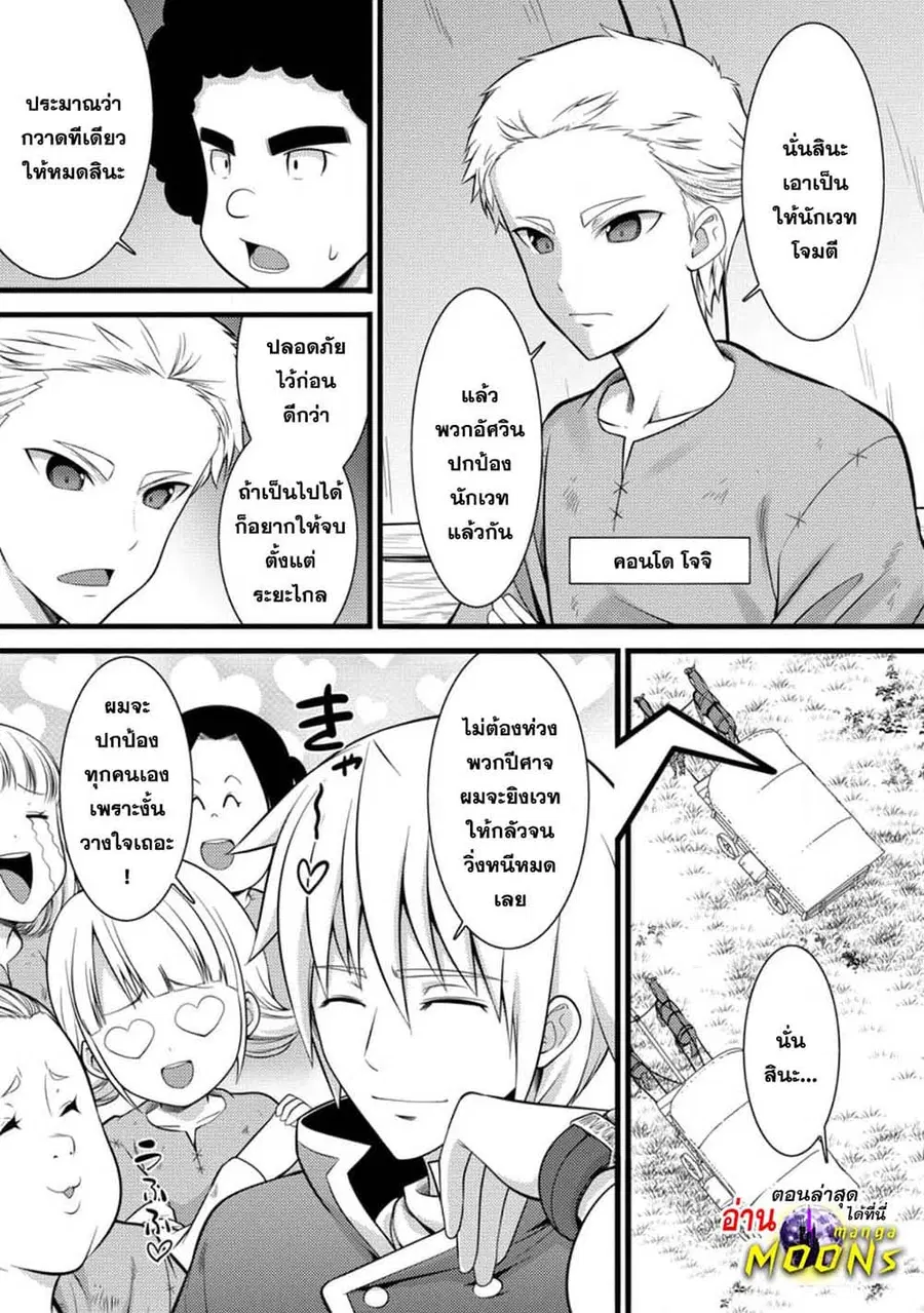 Hazure Hantei kara Hajimatta Cheat Majutsushi Seikatsu ตอนที่ 32.2 หน้า 1
