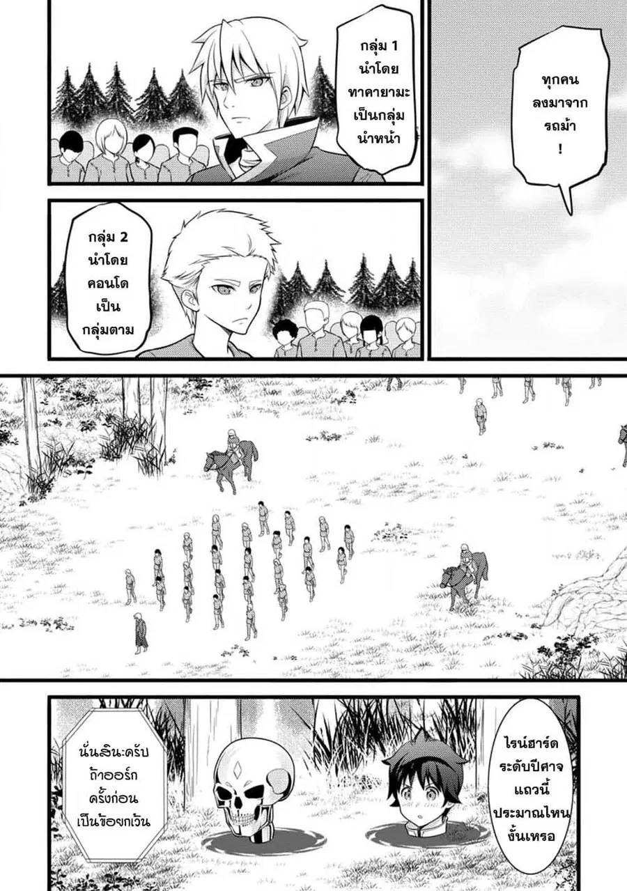 Hazure Hantei kara Hajimatta Cheat Majutsushi Seikatsu ตอนที่ 32.2 หน้า 2