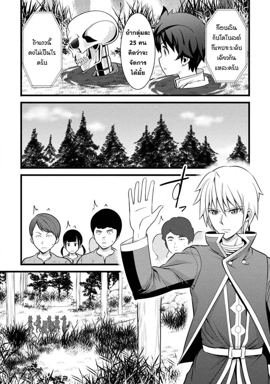 Hazure Hantei kara Hajimatta Cheat Majutsushi Seikatsu ตอนที่ 32.2 หน้า 3