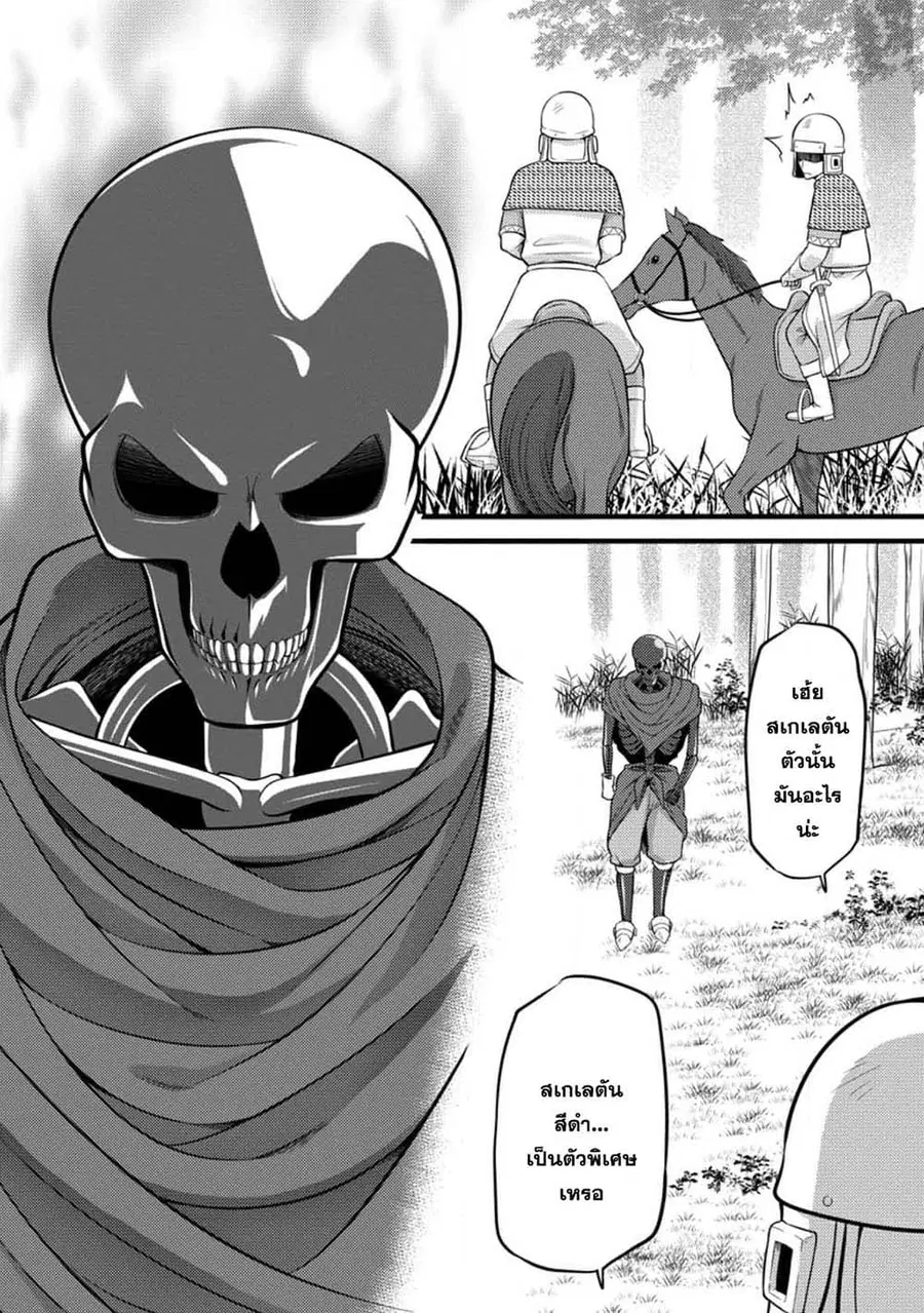 Hazure Hantei kara Hajimatta Cheat Majutsushi Seikatsu ตอนที่ 32.3 หน้า 1
