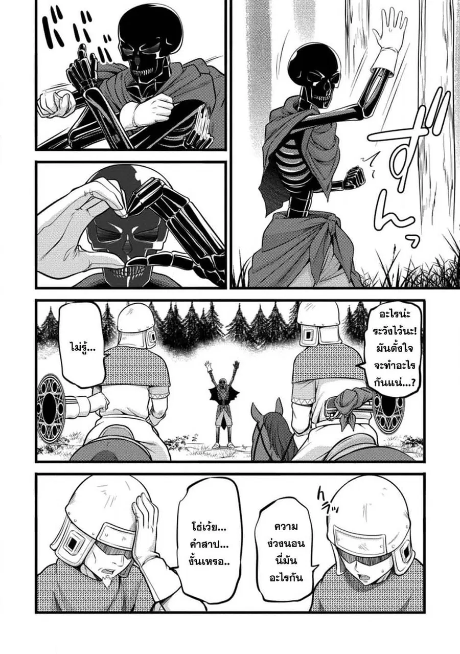 Hazure Hantei kara Hajimatta Cheat Majutsushi Seikatsu ตอนที่ 32.3 หน้า 2
