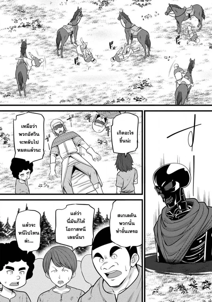 Hazure Hantei kara Hajimatta Cheat Majutsushi Seikatsu ตอนที่ 32.3 หน้า 3