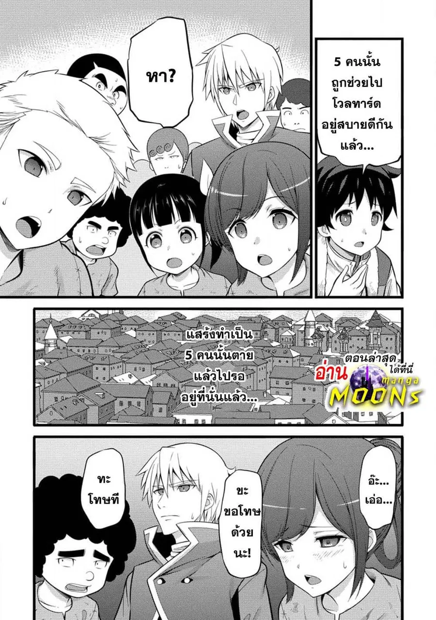 Hazure Hantei kara Hajimatta Cheat Majutsushi Seikatsu ตอนที่ 33.1 หน้า 1