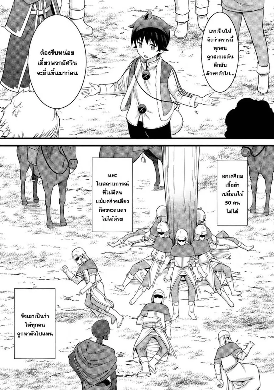 Hazure Hantei kara Hajimatta Cheat Majutsushi Seikatsu ตอนที่ 33.1 หน้า 2