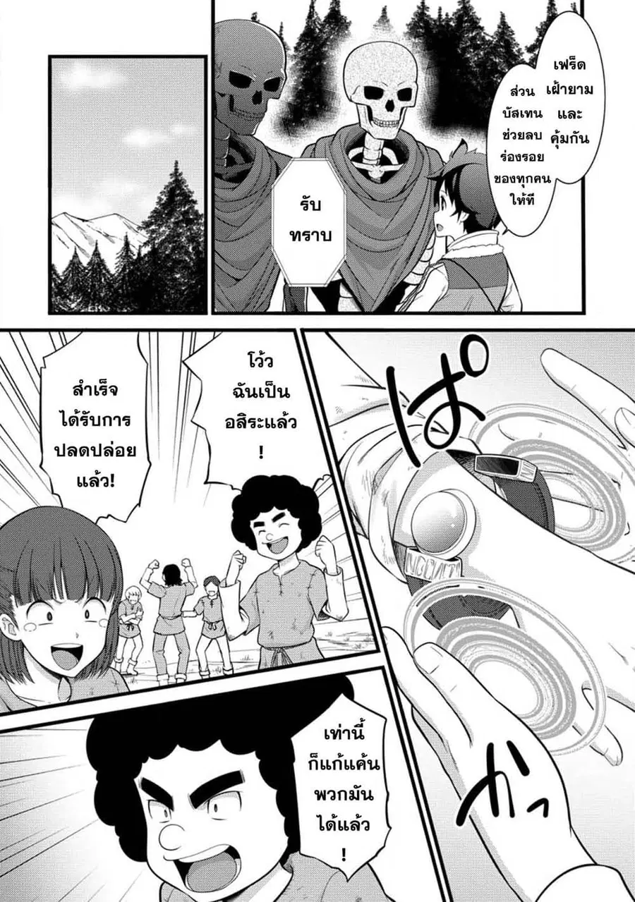 Hazure Hantei kara Hajimatta Cheat Majutsushi Seikatsu ตอนที่ 33.1 หน้า 3