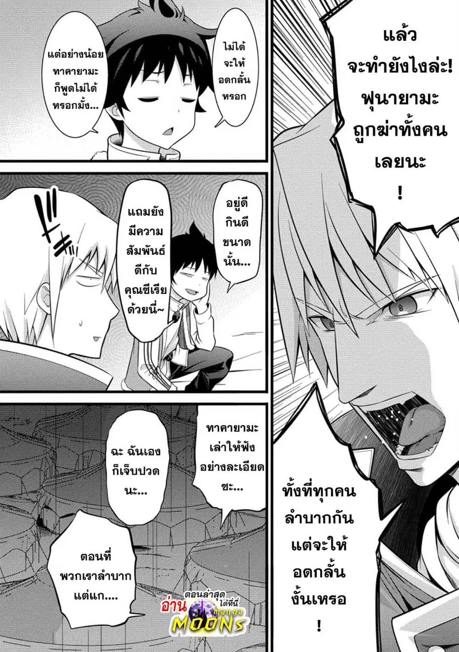 Hazure Hantei kara Hajimatta Cheat Majutsushi Seikatsu ตอนที่ 33.2 หน้า 1