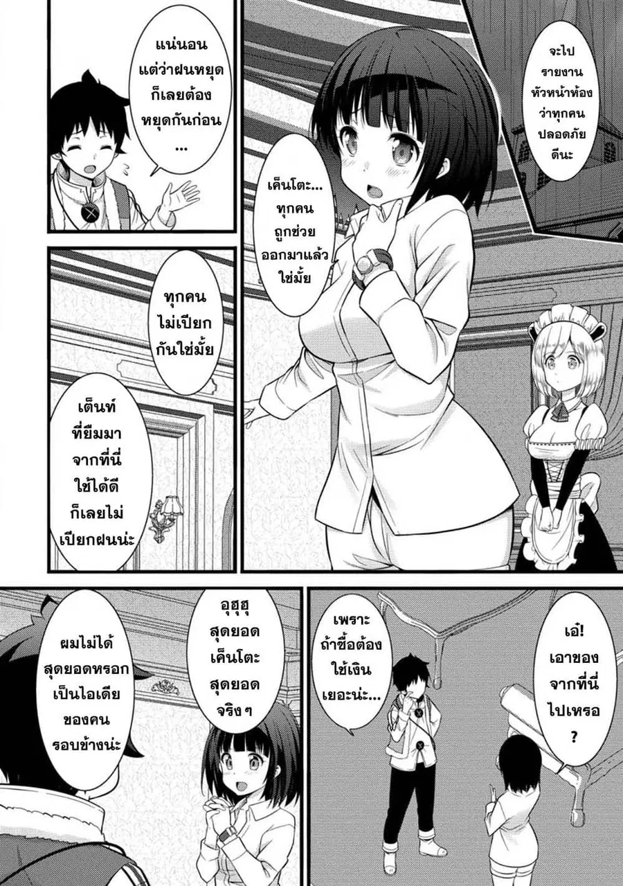 Hazure Hantei kara Hajimatta Cheat Majutsushi Seikatsu ตอนที่ 33.2 หน้า 2