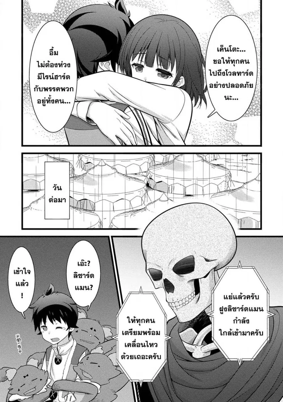 Hazure Hantei kara Hajimatta Cheat Majutsushi Seikatsu ตอนที่ 33.2 หน้า 3