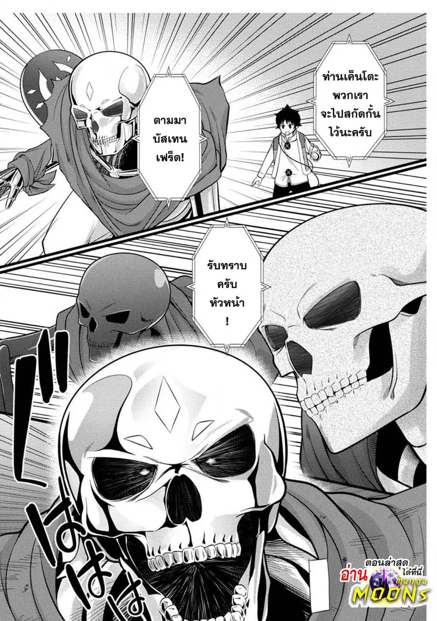 Hazure Hantei kara Hajimatta Cheat Majutsushi Seikatsu ตอนที่ 33.3 หน้า 1