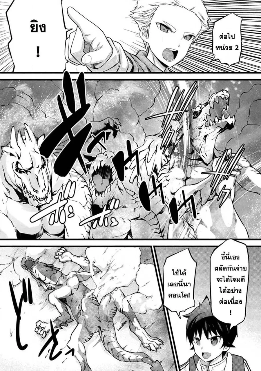 Hazure Hantei kara Hajimatta Cheat Majutsushi Seikatsu ตอนที่ 33.3 หน้า 3