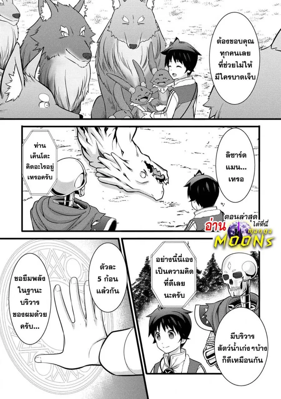 Hazure Hantei kara Hajimatta Cheat Majutsushi Seikatsu ตอนที่ 34.1 หน้า 1