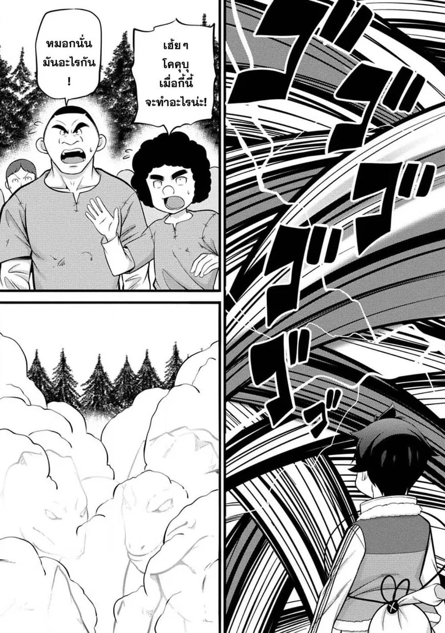 Hazure Hantei kara Hajimatta Cheat Majutsushi Seikatsu ตอนที่ 34.1 หน้า 2