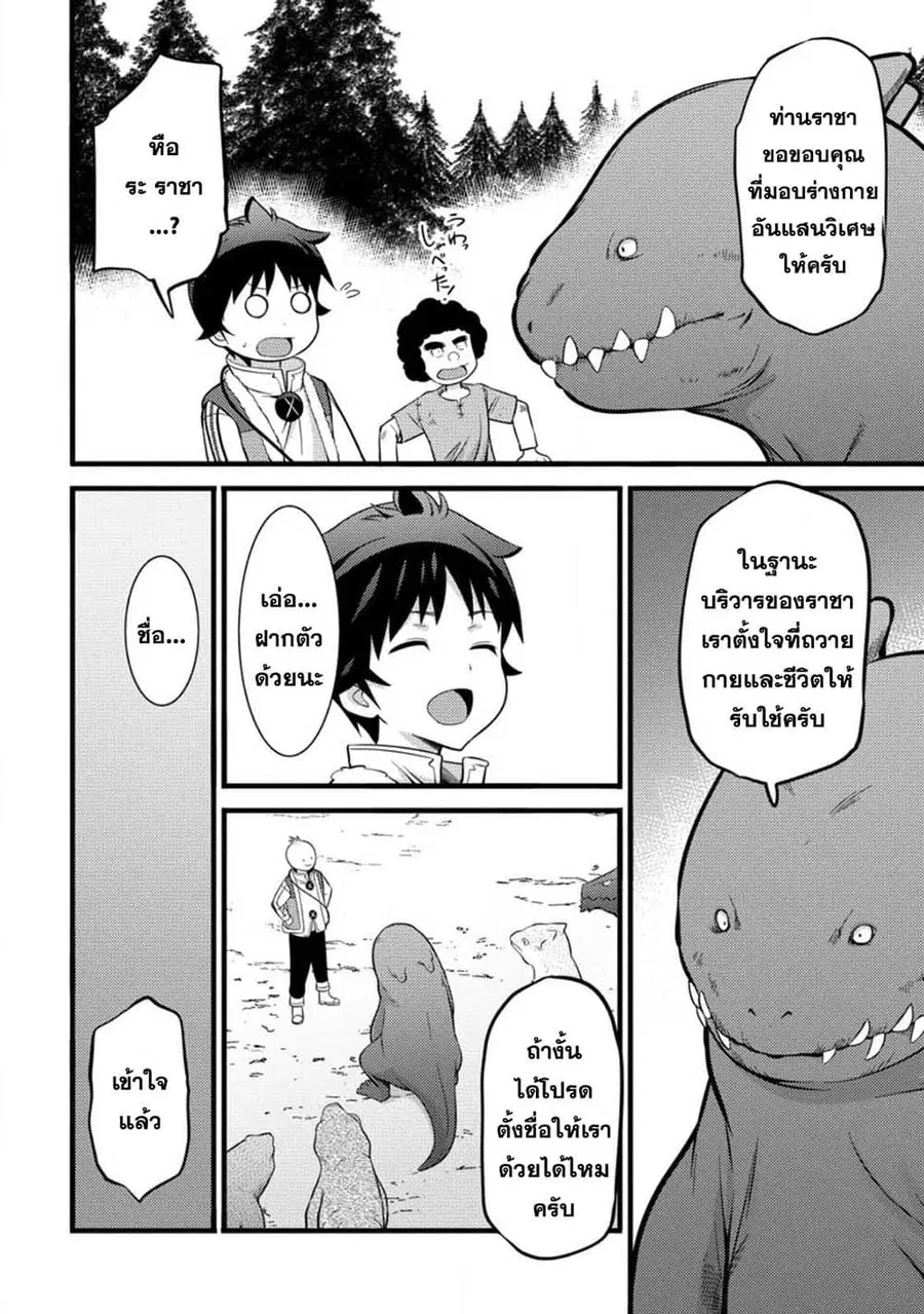 Hazure Hantei kara Hajimatta Cheat Majutsushi Seikatsu ตอนที่ 34.1 หน้า 3