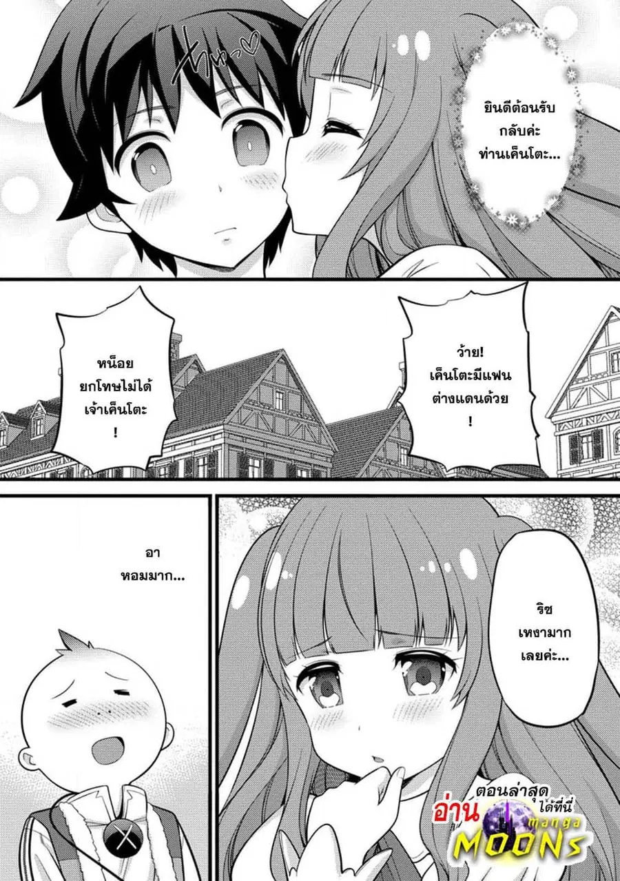Hazure Hantei kara Hajimatta Cheat Majutsushi Seikatsu ตอนที่ 34.2 หน้า 1