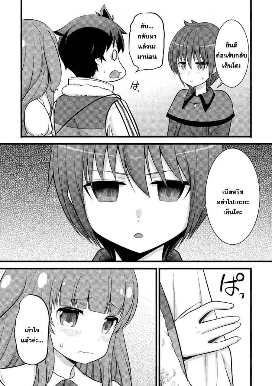 Hazure Hantei kara Hajimatta Cheat Majutsushi Seikatsu ตอนที่ 34.2 หน้า 3