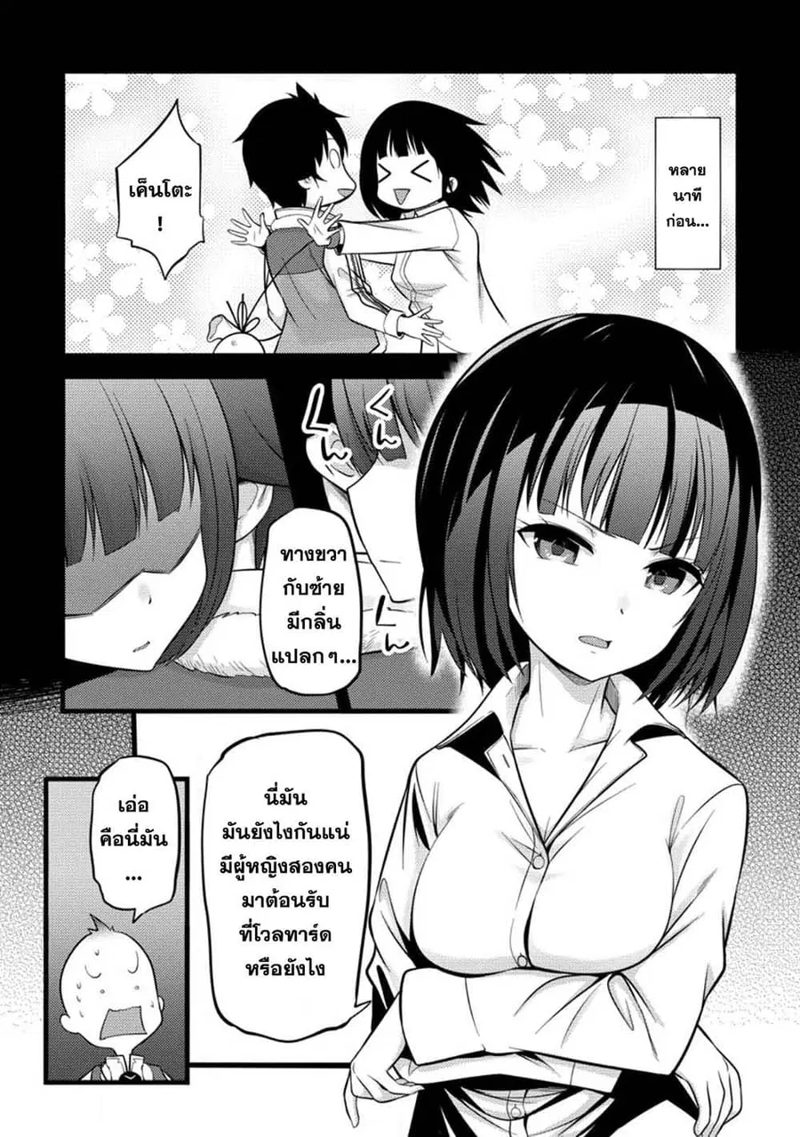 Hazure Hantei kara Hajimatta Cheat Majutsushi Seikatsu ตอนที่ 34.3 หน้า 2