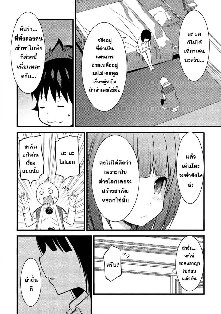 Hazure Hantei kara Hajimatta Cheat Majutsushi Seikatsu ตอนที่ 34.3 หน้า 3