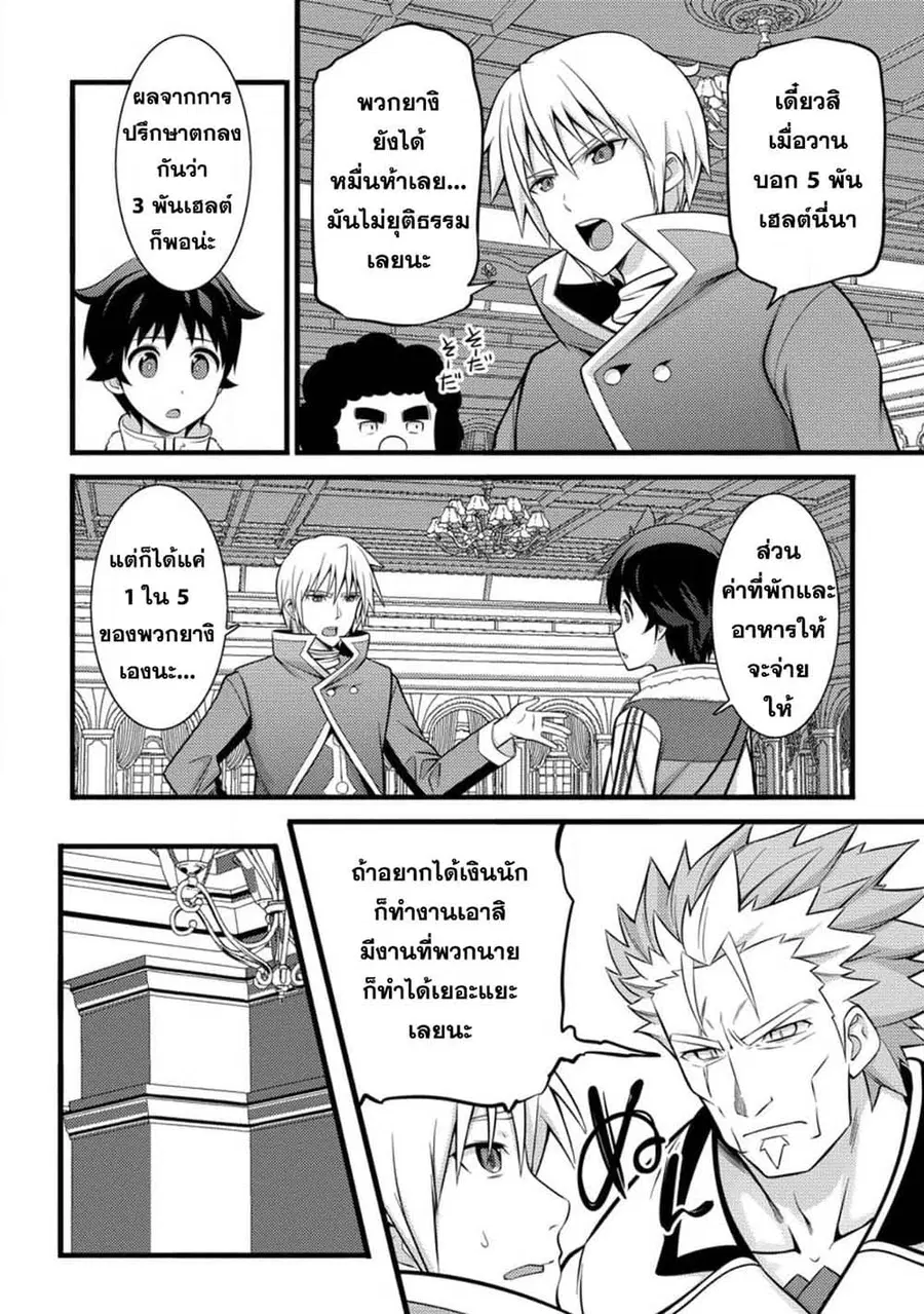 Hazure Hantei kara Hajimatta Cheat Majutsushi Seikatsu ตอนที่ 35.1 หน้า 1