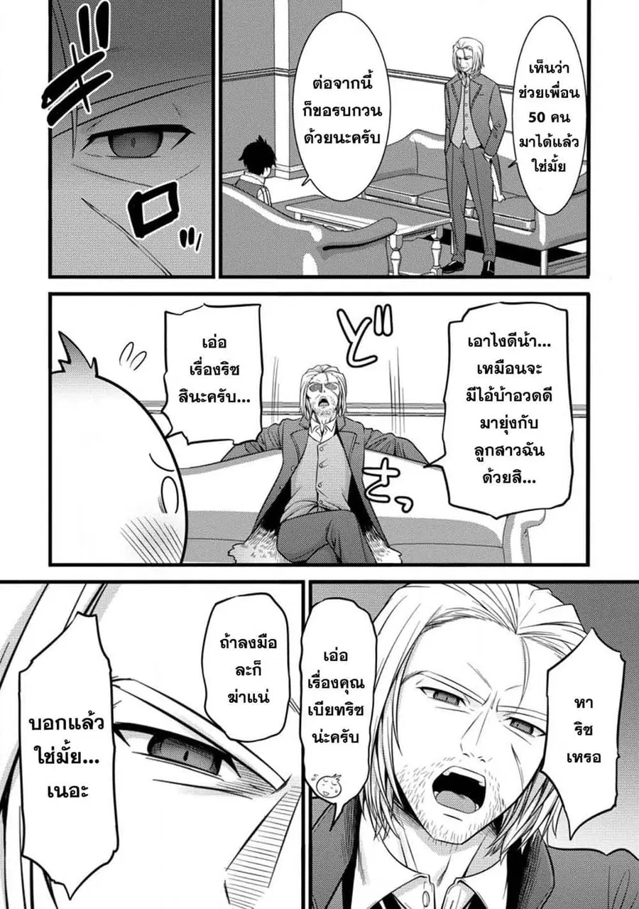 Hazure Hantei kara Hajimatta Cheat Majutsushi Seikatsu ตอนที่ 35.1 หน้า 2