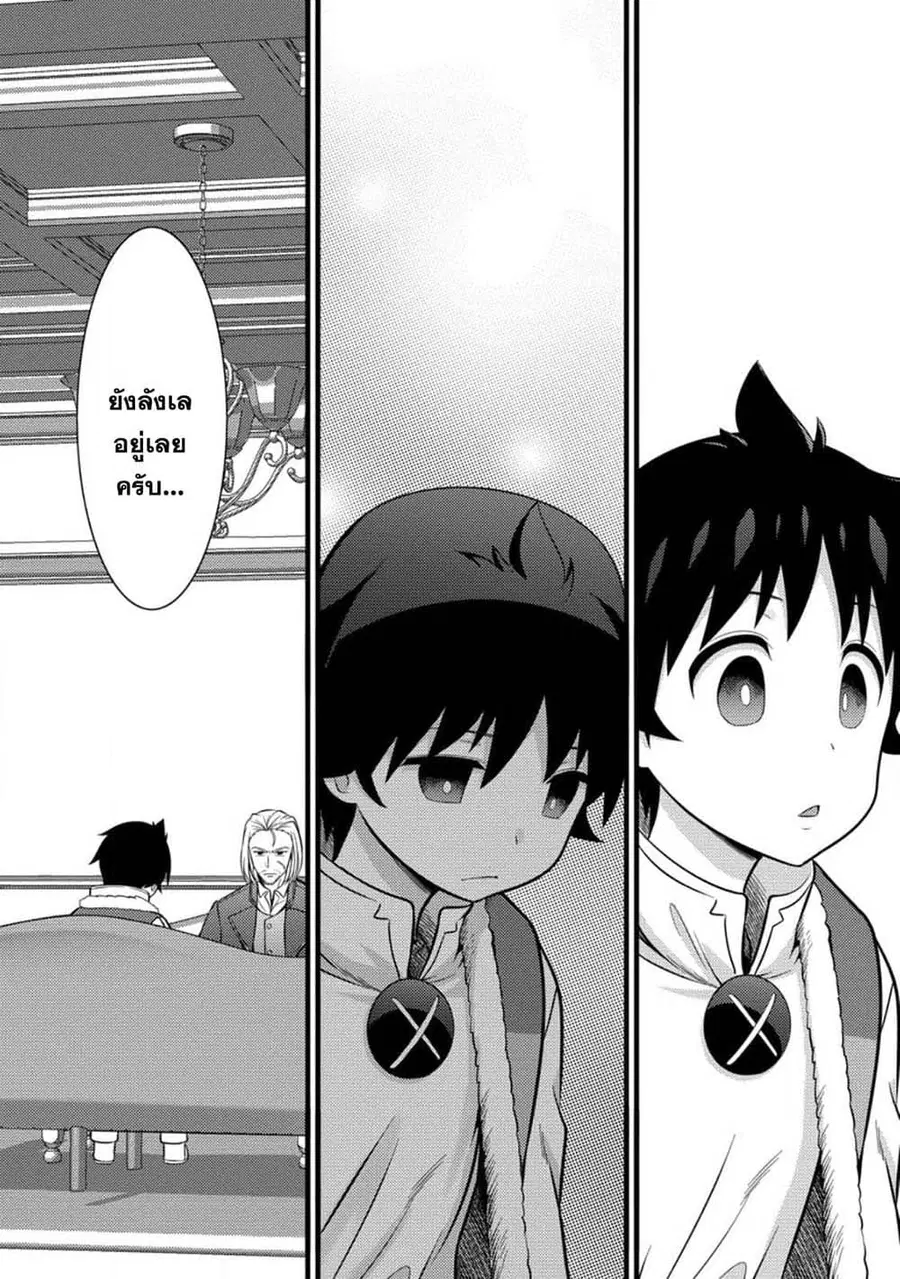 Hazure Hantei kara Hajimatta Cheat Majutsushi Seikatsu ตอนที่ 35.1 หน้า 3