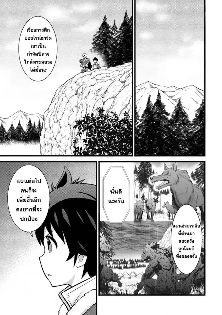 Hazure Hantei kara Hajimatta Cheat Majutsushi Seikatsu ตอนที่ 35.2 หน้า 2